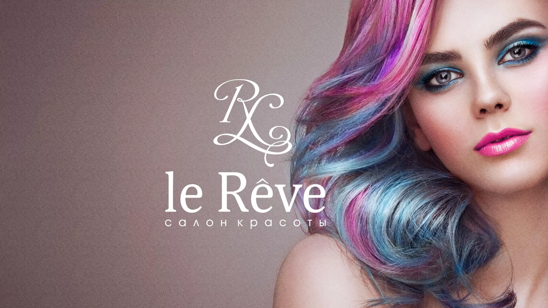 Создание сайта для салона красоты «Le Reve» в Прохладном